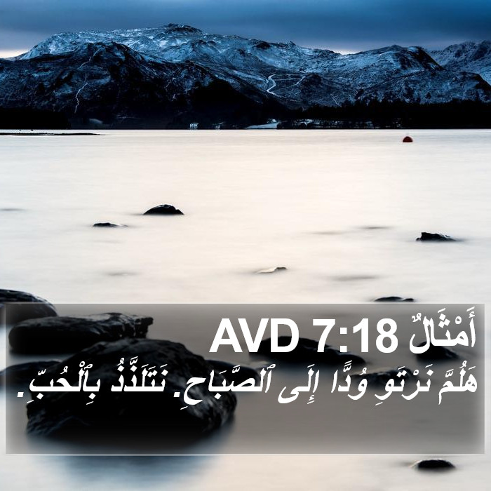 أَمْثَالٌ 7:18 AVD Bible Study