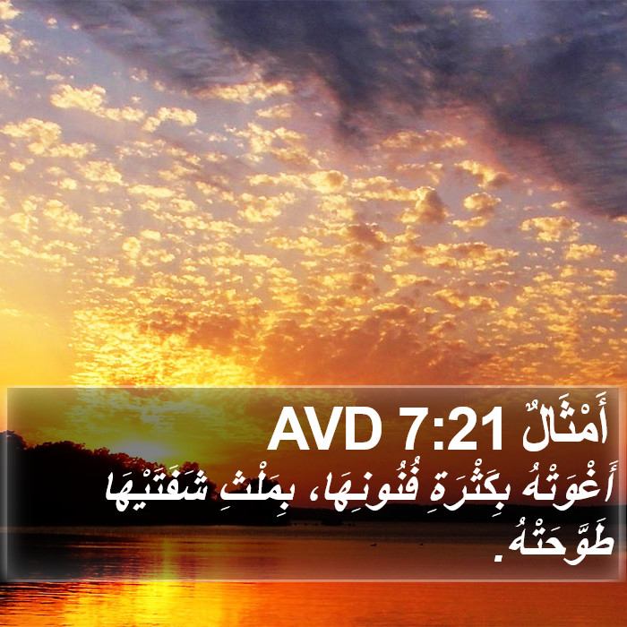 أَمْثَالٌ 7:21 AVD Bible Study