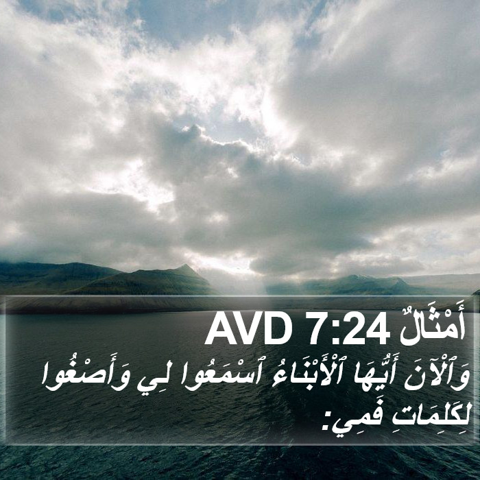 أَمْثَالٌ 7:24 AVD Bible Study