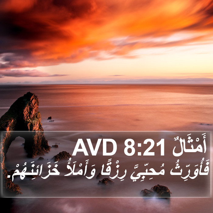 أَمْثَالٌ 8:21 AVD Bible Study