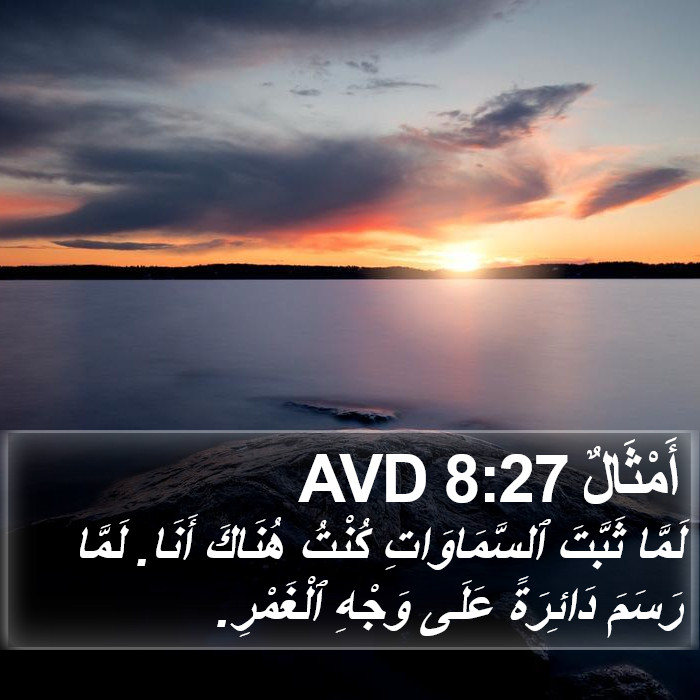أَمْثَالٌ 8:27 AVD Bible Study