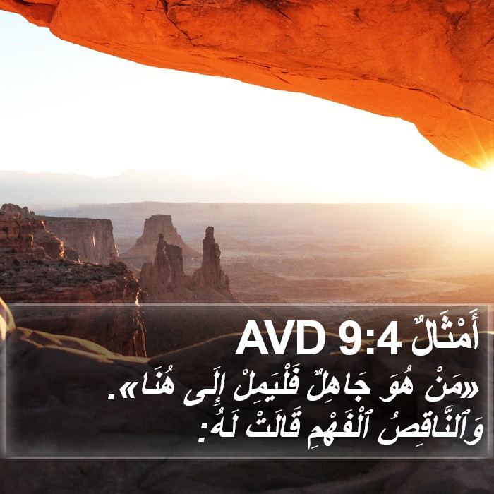أَمْثَالٌ 9:4 AVD Bible Study