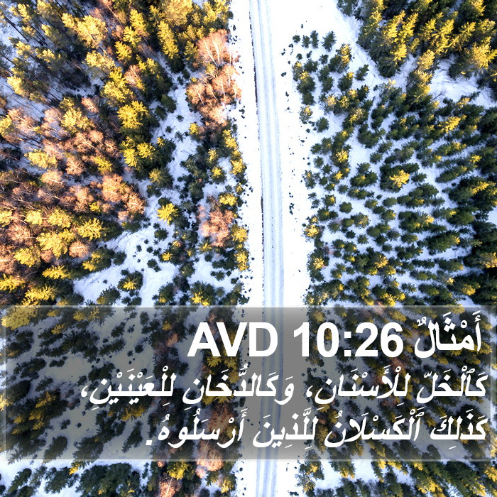 أَمْثَالٌ 10:26 AVD Bible Study