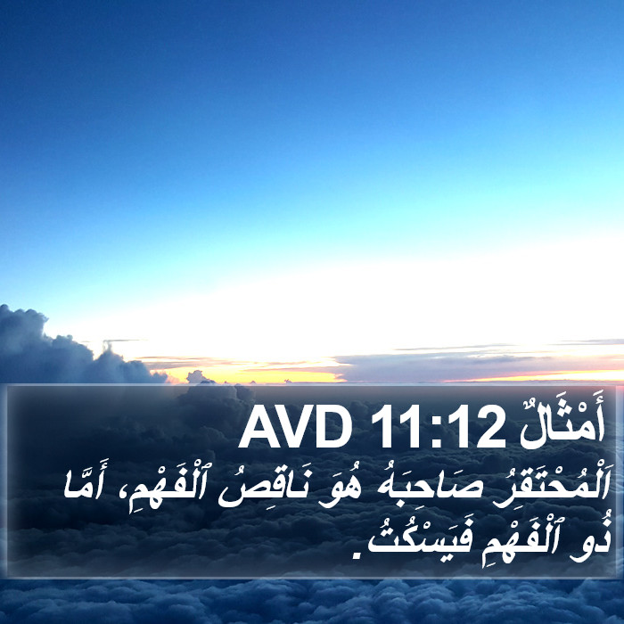 أَمْثَالٌ 11:12 AVD Bible Study