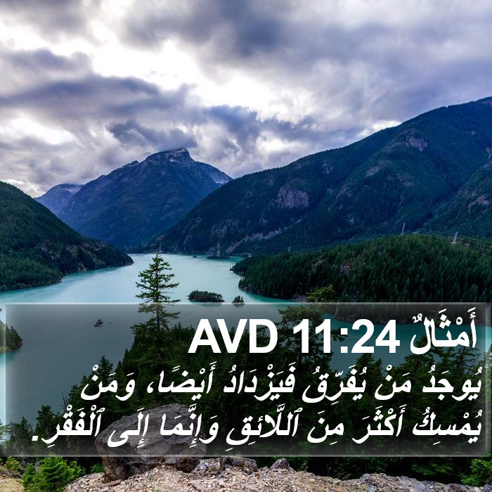 أَمْثَالٌ 11:24 AVD Bible Study