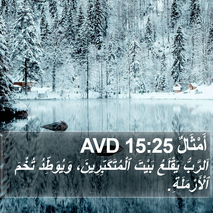 أَمْثَالٌ 15:25 AVD Bible Study