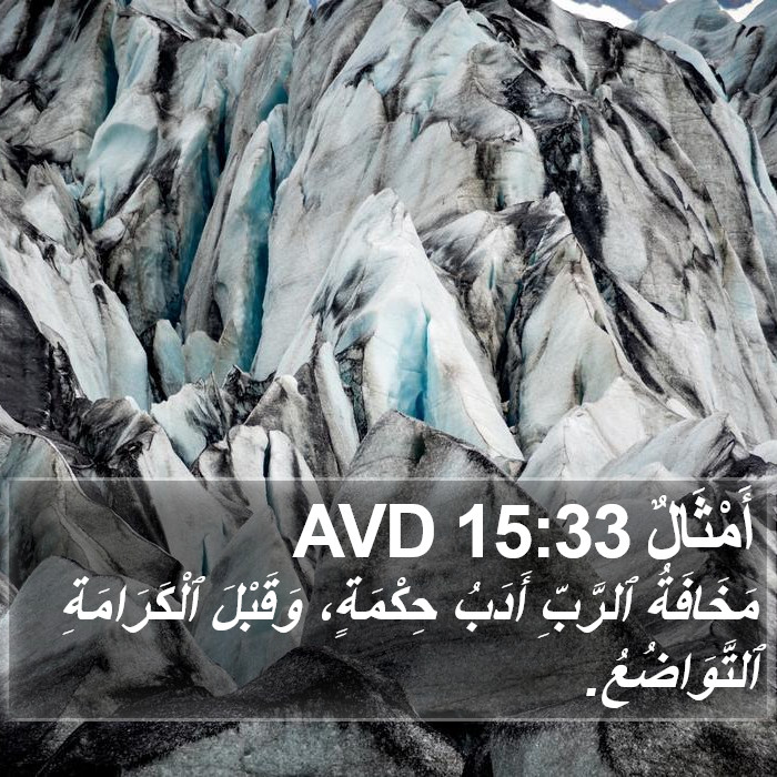 أَمْثَالٌ 15:33 AVD Bible Study