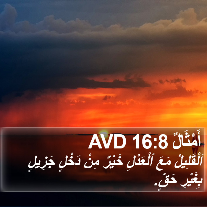 أَمْثَالٌ 16:8 AVD Bible Study