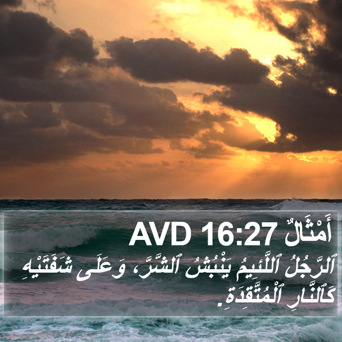 أَمْثَالٌ 16:27 AVD Bible Study