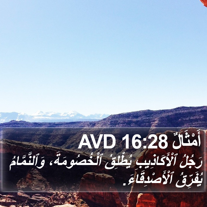 أَمْثَالٌ 16:28 AVD Bible Study