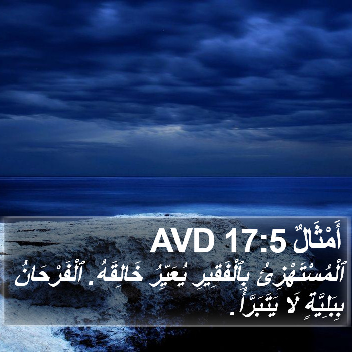 أَمْثَالٌ 17:5 AVD Bible Study