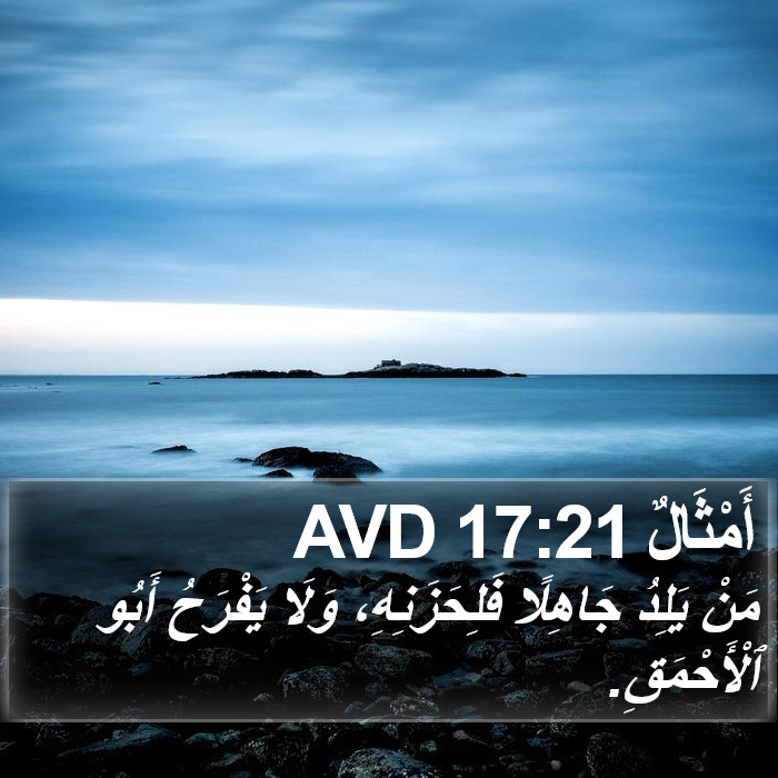 أَمْثَالٌ 17:21 AVD Bible Study
