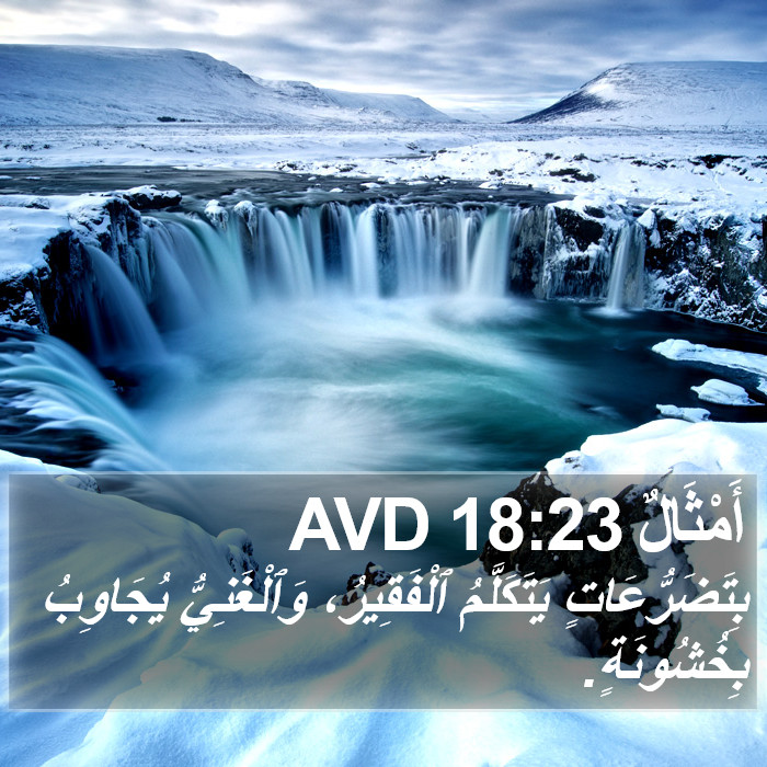 أَمْثَالٌ 18:23 AVD Bible Study