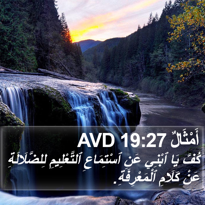 أَمْثَالٌ 19:27 AVD Bible Study