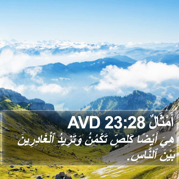 أَمْثَالٌ 23:28 AVD Bible Study