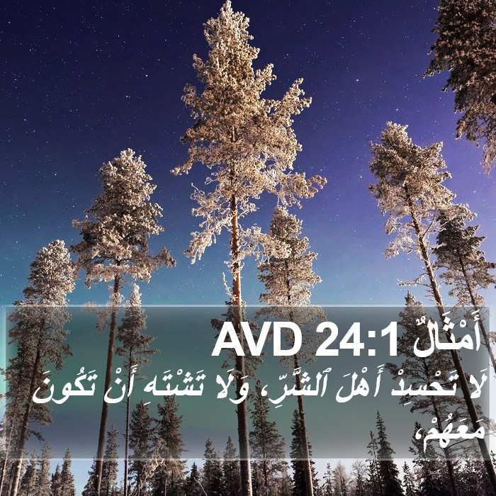 أَمْثَالٌ 24:1 AVD Bible Study