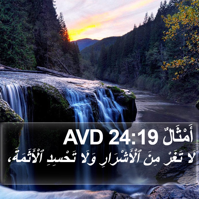 أَمْثَالٌ 24:19 AVD Bible Study