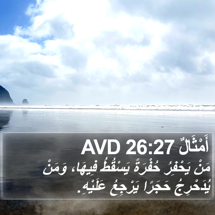أَمْثَالٌ 26:27 AVD Bible Study