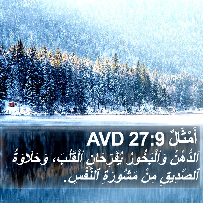 أَمْثَالٌ 27:9 AVD Bible Study