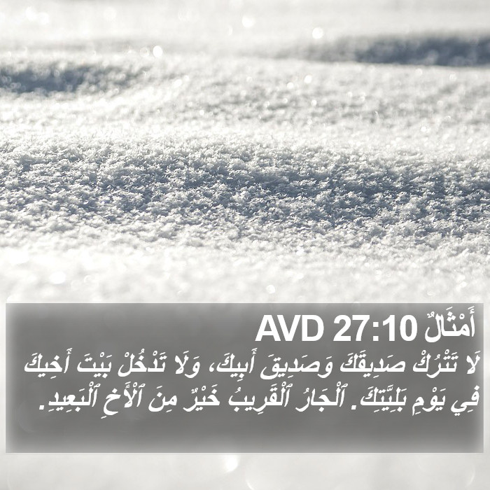 أَمْثَالٌ 27:10 AVD Bible Study