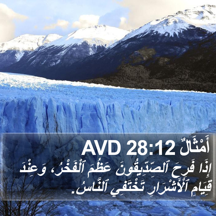 أَمْثَالٌ 28:12 AVD Bible Study