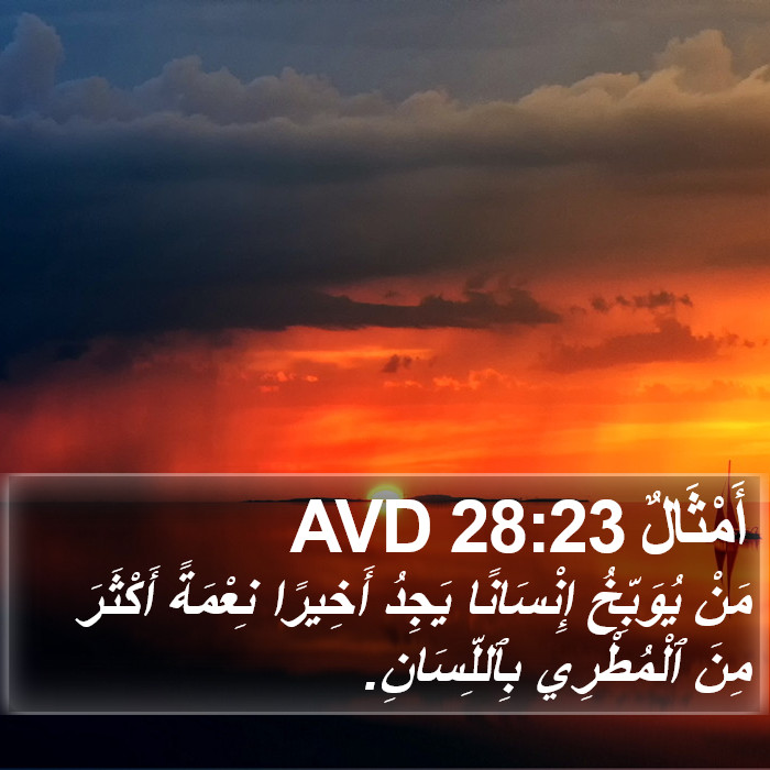 أَمْثَالٌ 28:23 AVD Bible Study