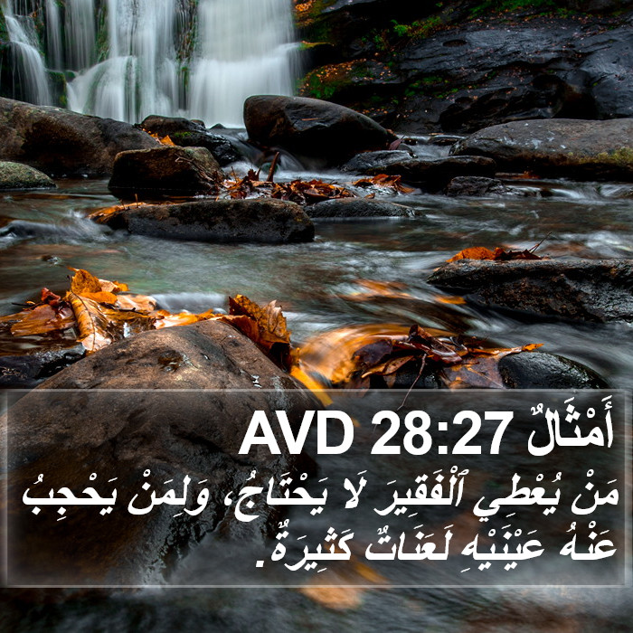 أَمْثَالٌ 28:27 AVD Bible Study