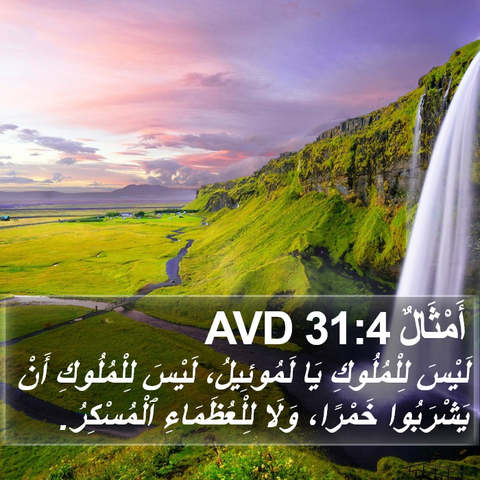 أَمْثَالٌ 31:4 AVD Bible Study