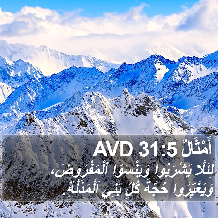 أَمْثَالٌ 31:5 AVD Bible Study