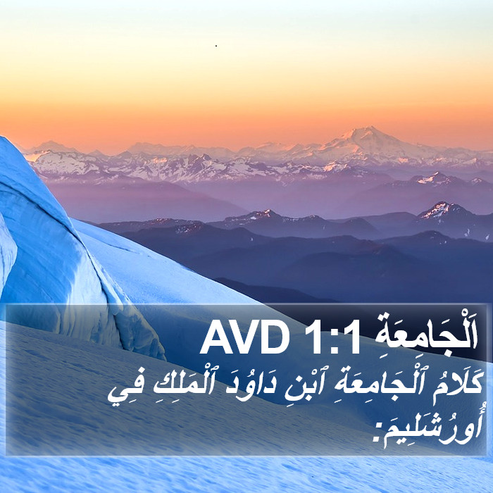 اَلْجَامِعَةِ 1:1 AVD Bible Study