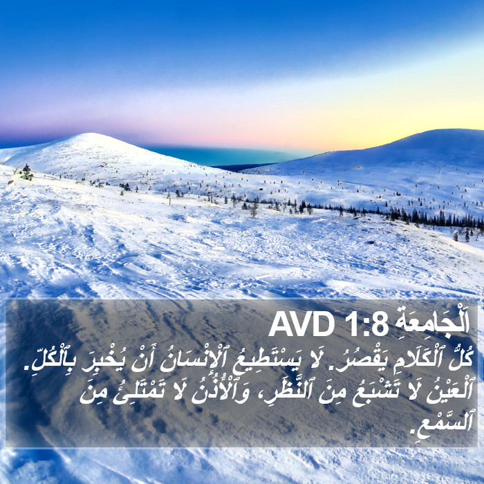 اَلْجَامِعَةِ 1:8 AVD Bible Study