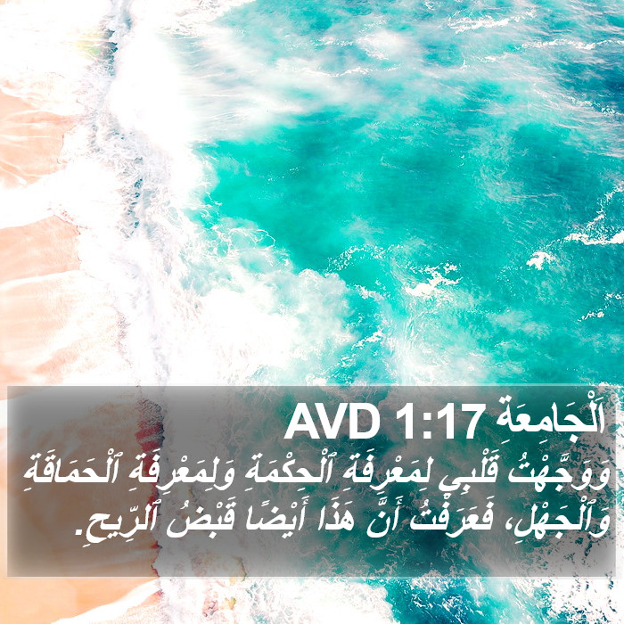 اَلْجَامِعَةِ 1:17 AVD Bible Study