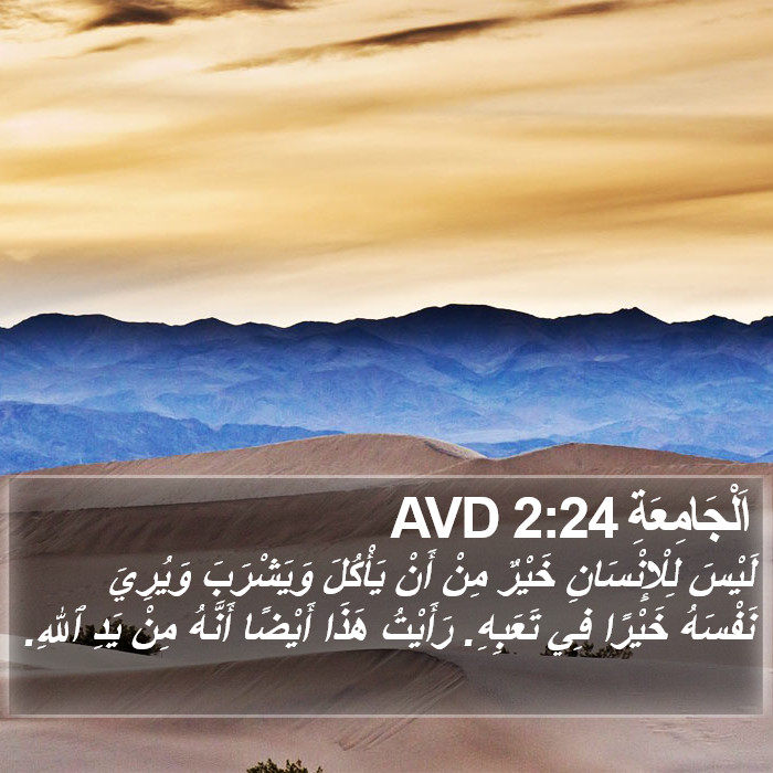 اَلْجَامِعَةِ 2:24 AVD Bible Study