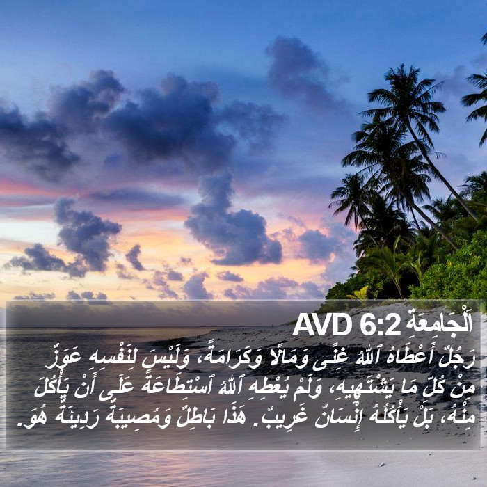 اَلْجَامِعَةِ 6:2 AVD Bible Study