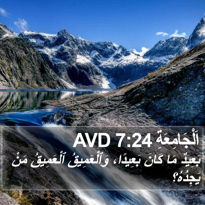 اَلْجَامِعَةِ 7:24 AVD Bible Study