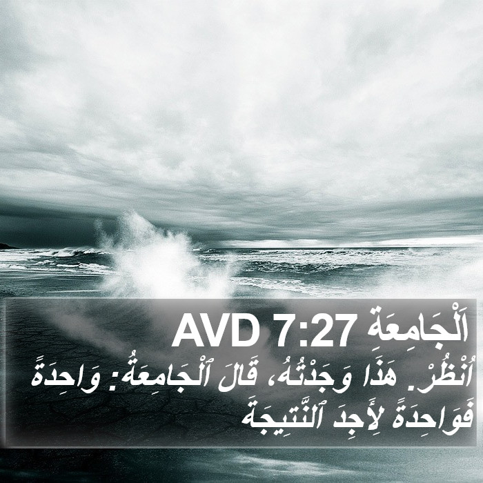 اَلْجَامِعَةِ 7:27 AVD Bible Study