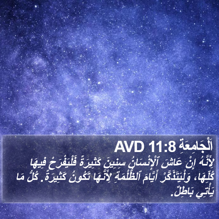 اَلْجَامِعَةِ 11:8 AVD Bible Study