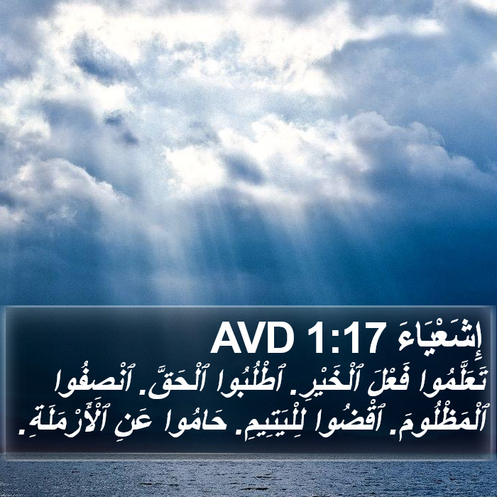 إِشَعْيَاءَ 1:17 AVD Bible Study