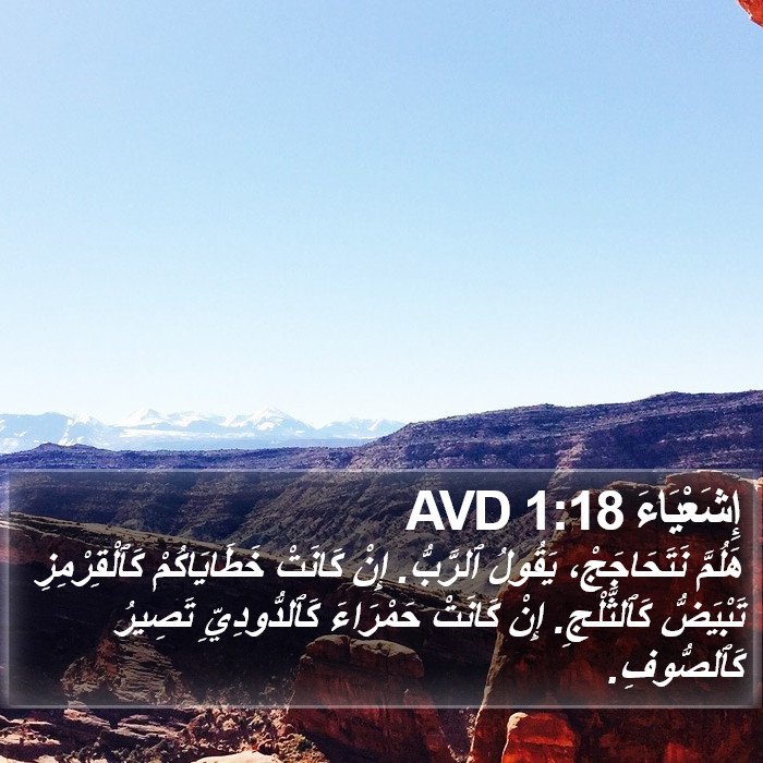 إِشَعْيَاءَ 1:18 AVD Bible Study