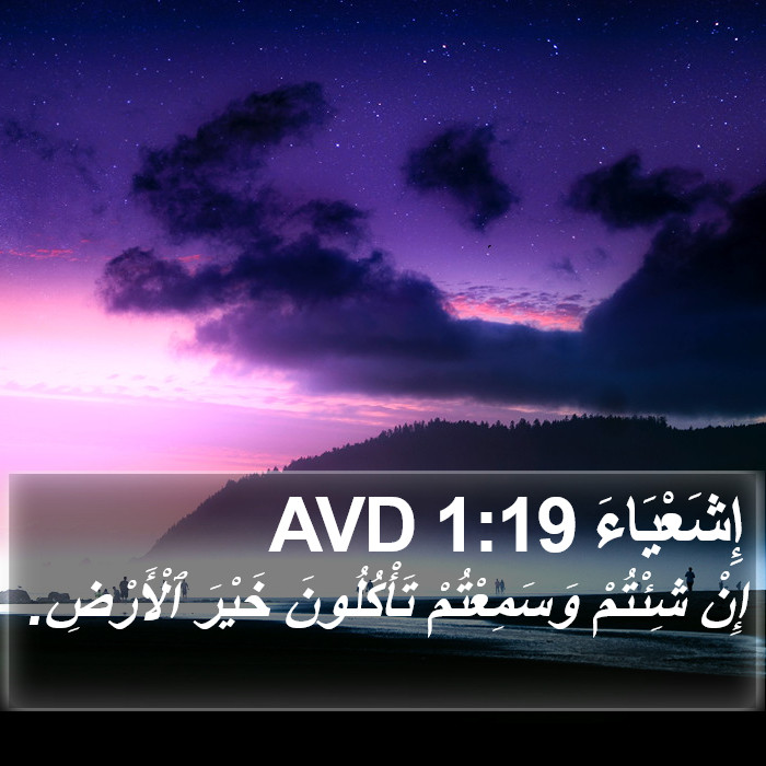 إِشَعْيَاءَ 1:19 AVD Bible Study