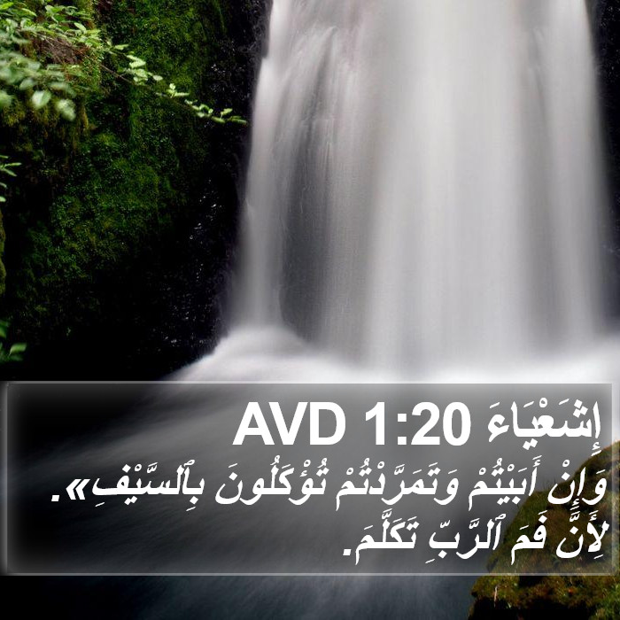 إِشَعْيَاءَ 1:20 AVD Bible Study