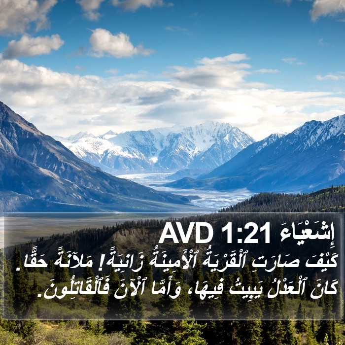 إِشَعْيَاءَ 1:21 AVD Bible Study