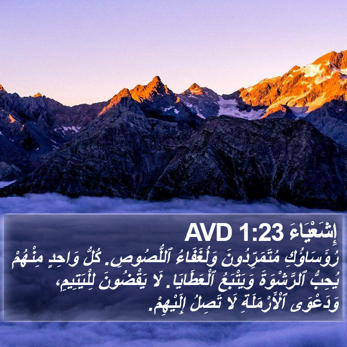 إِشَعْيَاءَ 1:23 AVD Bible Study