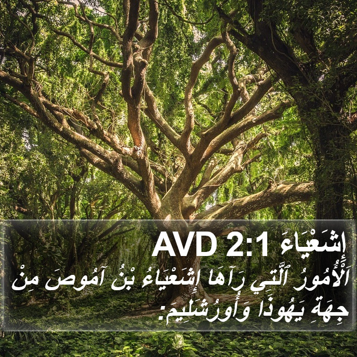 إِشَعْيَاءَ 2:1 AVD Bible Study