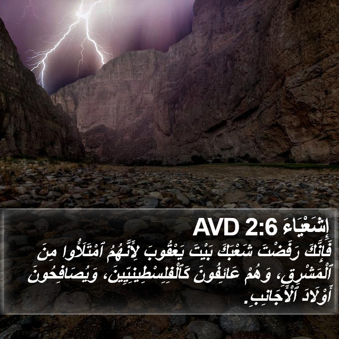 إِشَعْيَاءَ 2:6 AVD Bible Study