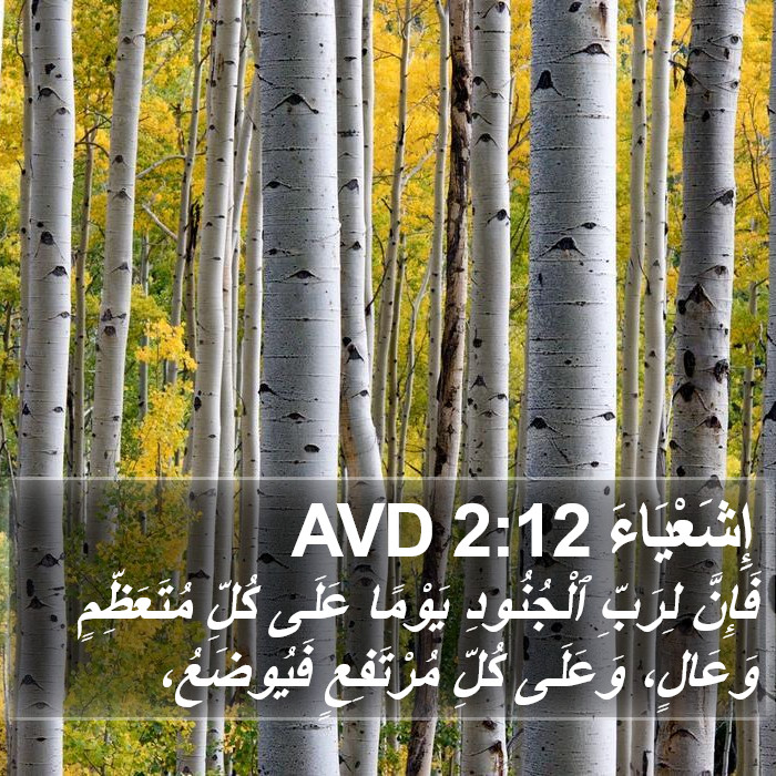 إِشَعْيَاءَ 2:12 AVD Bible Study