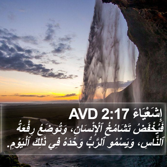 إِشَعْيَاءَ 2:17 AVD Bible Study