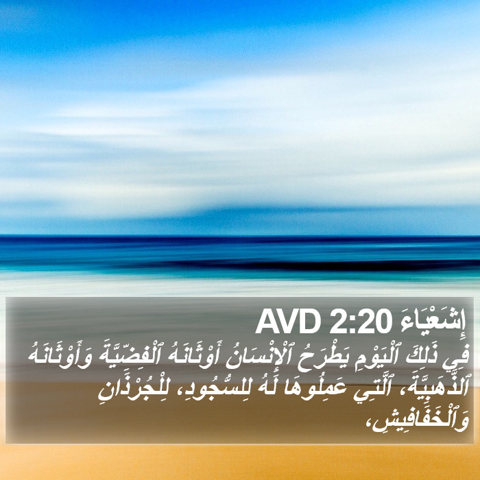 إِشَعْيَاءَ 2:20 AVD Bible Study