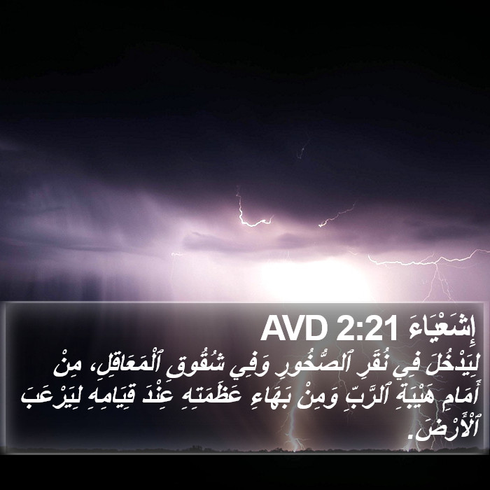 إِشَعْيَاءَ 2:21 AVD Bible Study