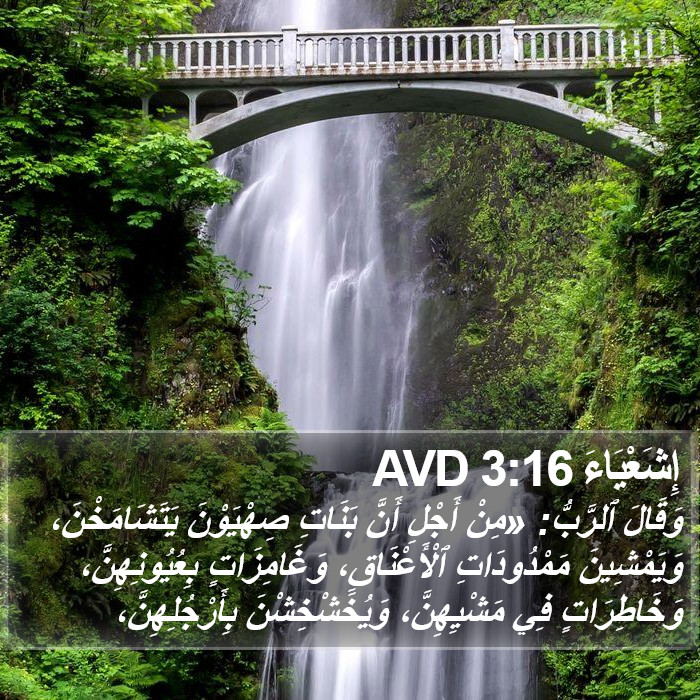 إِشَعْيَاءَ 3:16 AVD Bible Study